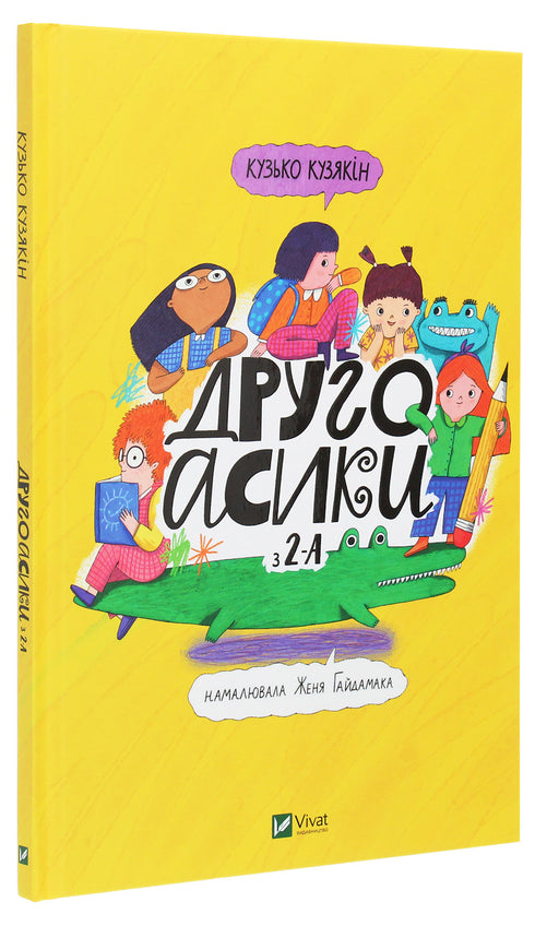 Другоасики з 2-А